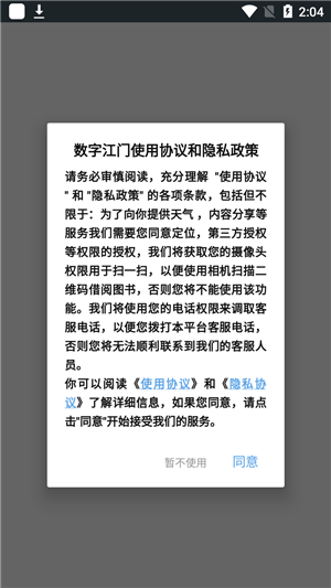 数字江门app使用教程1