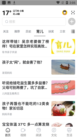 数字江门app使用教程6