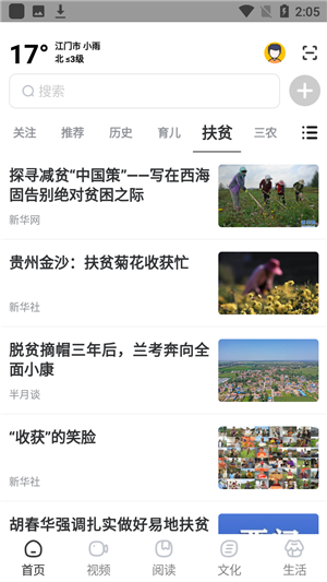 数字江门app使用教程7