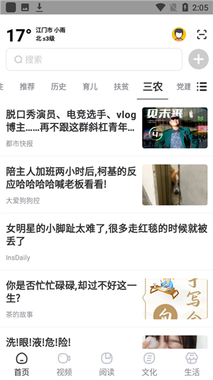 数字江门app使用教程8