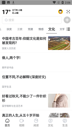 数字江门app使用教程11