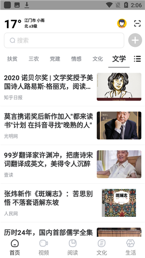 数字江门app使用教程12