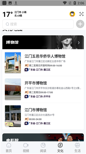 数字江门app使用教程15