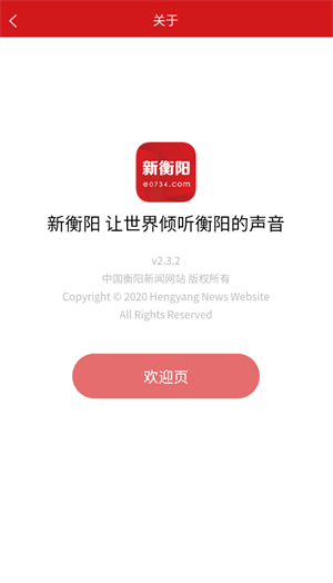 怎样查看欢迎页界面动画截图4