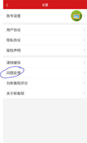 怎样提交用户反馈截图1