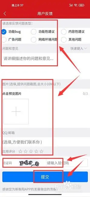 怎样提交用户反馈截图2