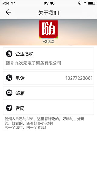 随州同城app 第1张图片