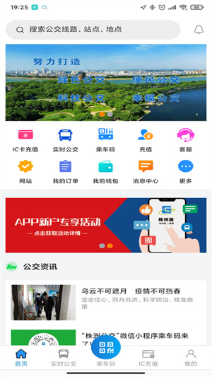 株洲通官方版 第2张图片