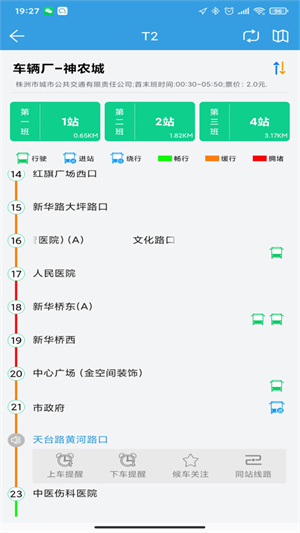 株洲通官方版 第1张图片