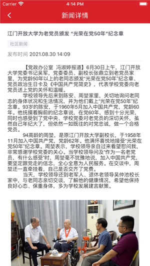 江门终身教育app官方最新版软件介绍