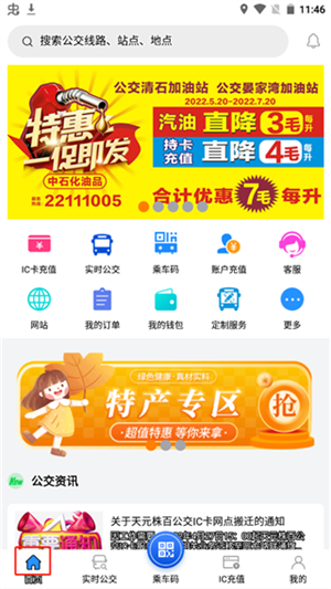 株洲通免费版使用教程攻略1