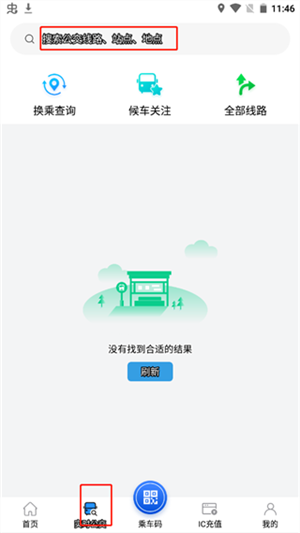 株洲通免费版使用教程攻略