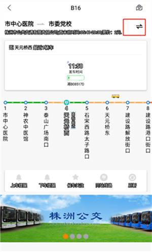 株洲通免费版使用教程攻略3