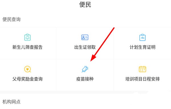 预约打疫苗1