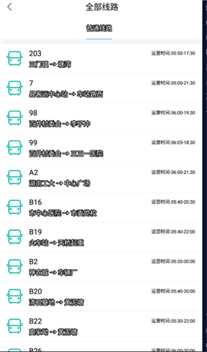 株洲通免费版使用教程攻略4