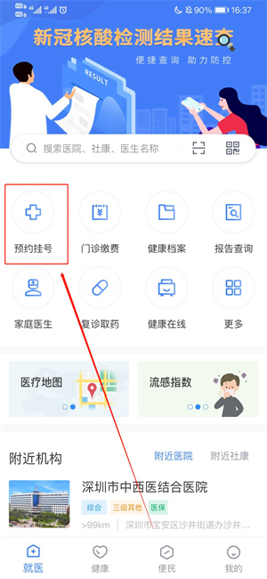 预约挂号1