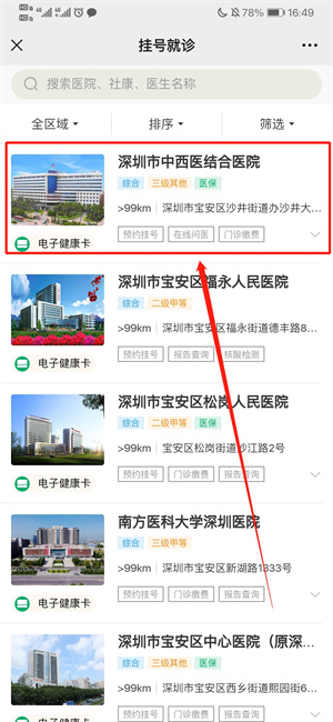 预约挂号2