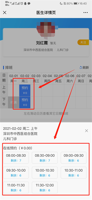 预约挂号4