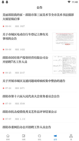邵阳发布app软件特色