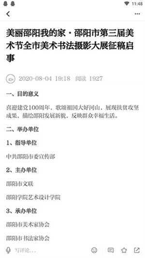 邵阳发布app软件功能