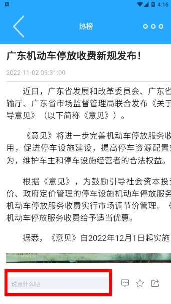 发布评论教程截图3