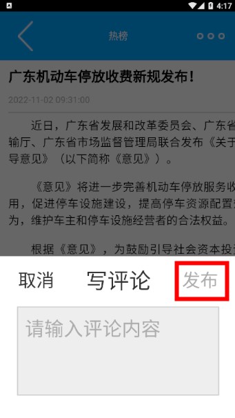 发布评论教程截图4