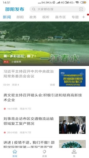 邵阳发布app软件介绍