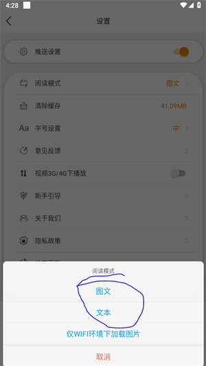 怎么将阅读模式设置为文本模式截图3