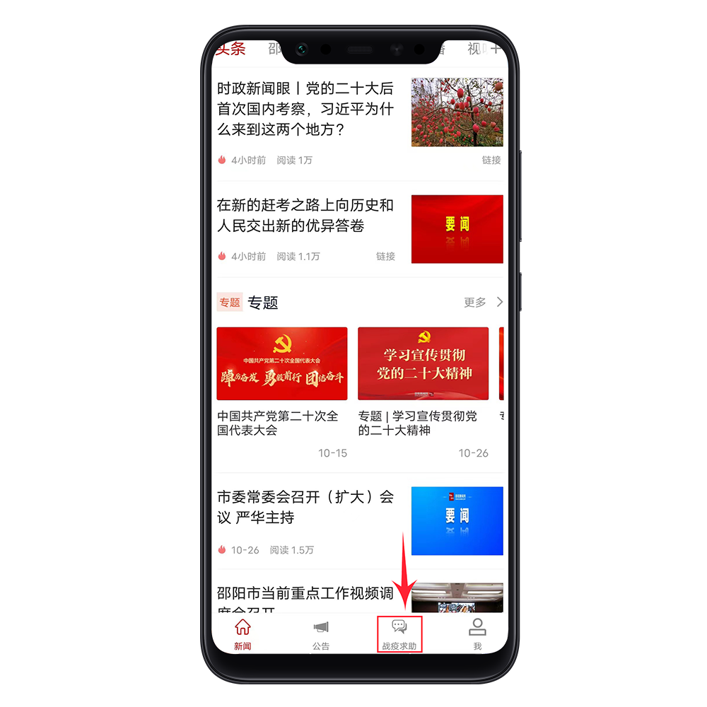 邵阳发布app软件使用说明1