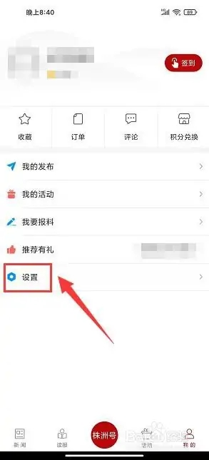 掌上株洲官方版意见反馈攻略2