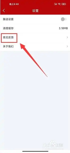 掌上株洲官方版意见反馈攻略3