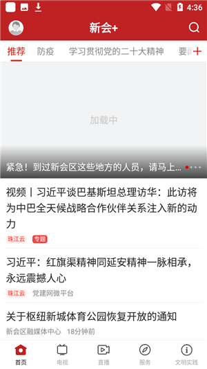 江门新会+app使用教程5