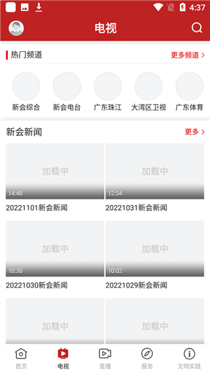江门新会+app使用教程6