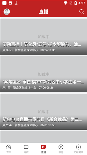 江门新会+app使用教程7
