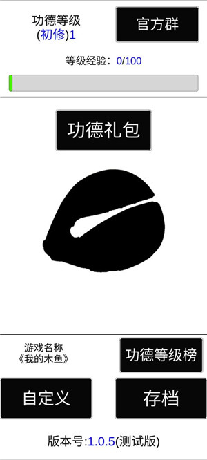 我的木鱼游戏下载游戏特色