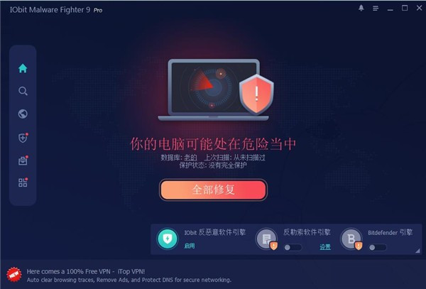 IObit Malware Fighter 9 Pro(电脑防护工具)下载截图1