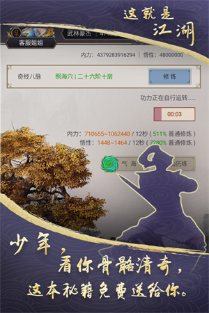 这就是江湖腾讯版截图