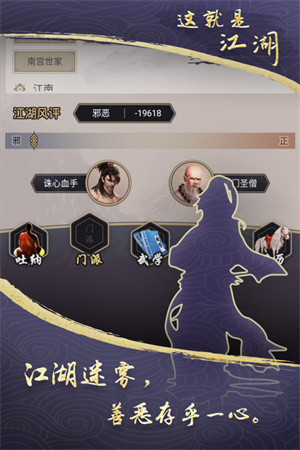 这就是江湖腾讯版游戏特色截图
