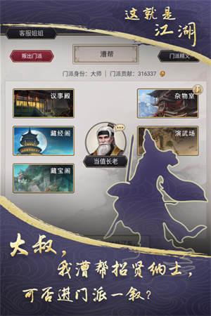 这就是江湖门派隐藏武学截图