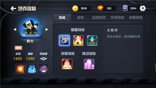 坦克大决战驾驶手册之”胖大”攻略截图1