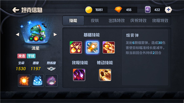 坦克大决战驾驶手册之”流星”攻略截图2