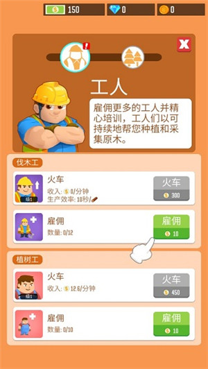 我要当老板伐木工厂游戏下载截图3