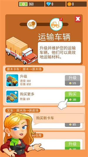 我要当老板伐木工厂游戏下载截图5