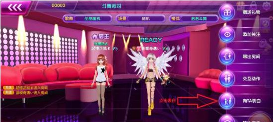 全民乐舞结婚系统截图1