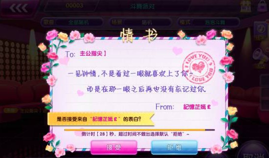 全民乐舞结婚系统截图2