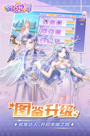 全民乐舞无限钻石金币版截图