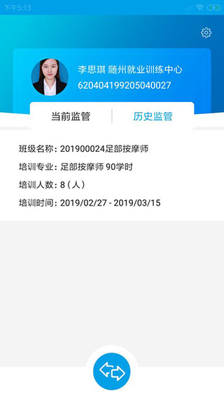 随州培训监管app 第2张图片