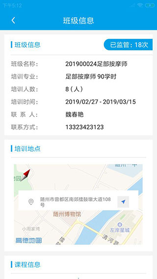 随州培训监管app 第1张图片