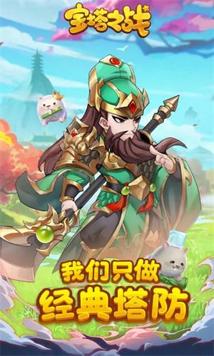宝塔之战最新版本下载 第5张图片