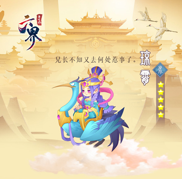 六界召唤师琼霄